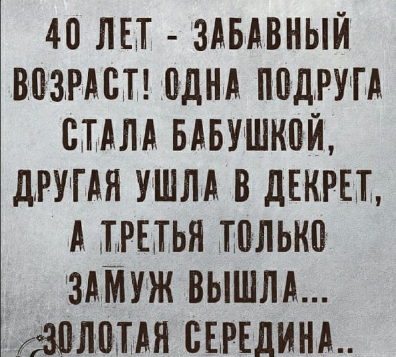 Нахожусь В Прекрасном Возрасте Картинки