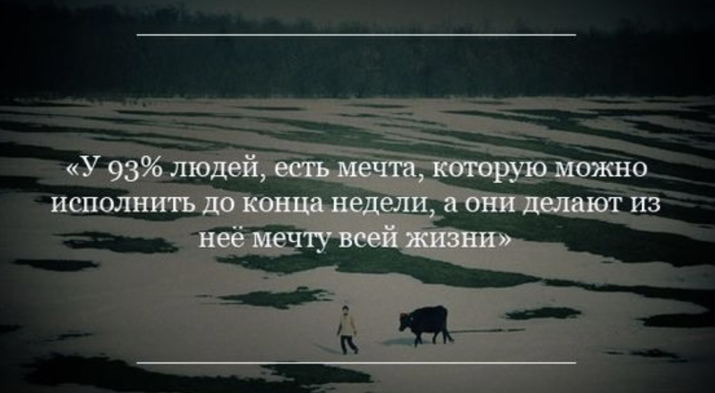 Жить жизнь что будет в конце. Афоризмы про несбывшиеся мечты. Цитаты о несбыточных мечтах. Высказывания о несбывшихся мечтах. Живи мечтой цитаты.
