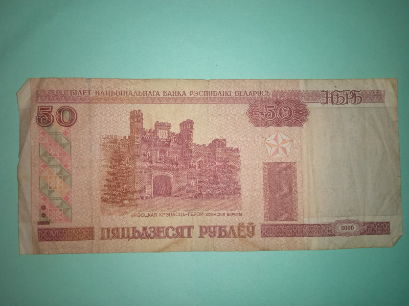 50 Белорусских рублей 2000 года. 50 Белорусских рублей. 6 Белорусских рублей. 5000 Белорусских рублей.